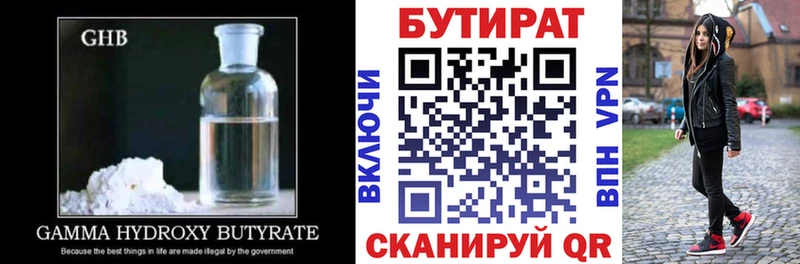 БУТИРАТ BDO  Купить где  Полярный 